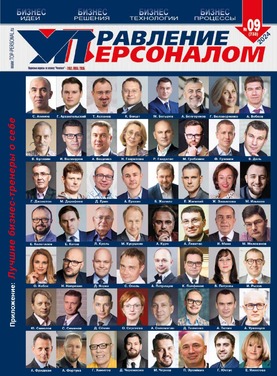 Управление персоналом