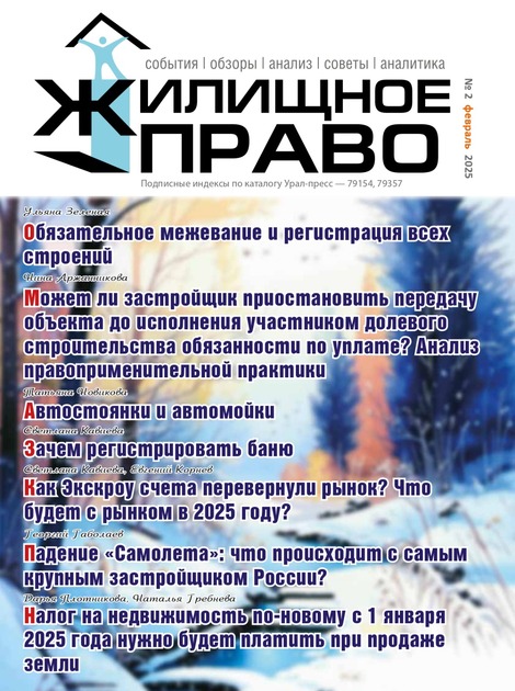 Жилищное право