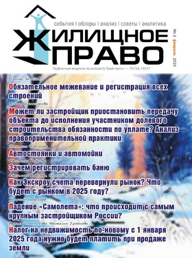 Жилищное право