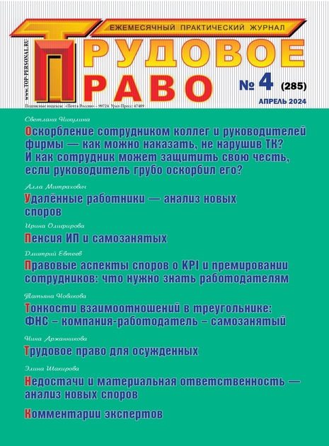 Трудовое право