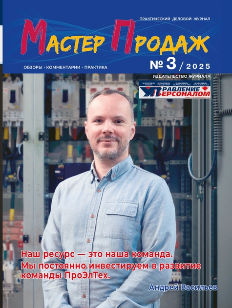 Мастер продаж