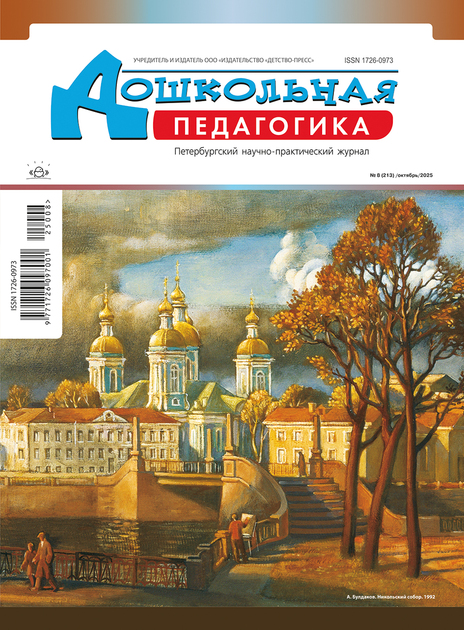 Дошкольная педагогика