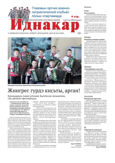 Иднакар