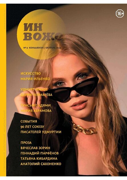 Инвожо