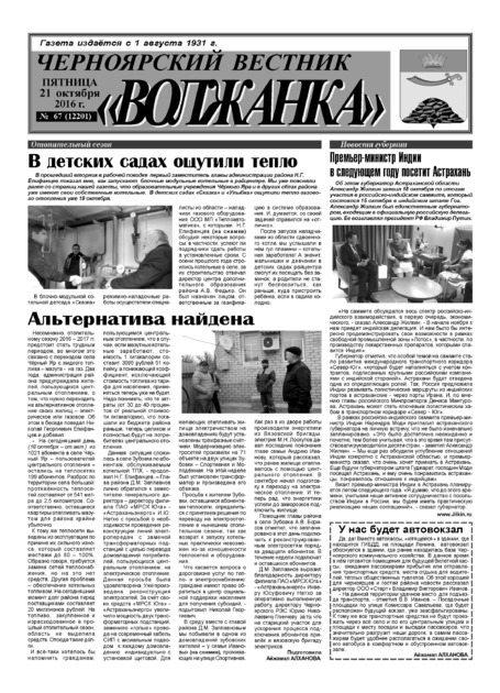 Черный вестник. Расписание богослужений в троицком храме в павлино железнодорожный. Газета волжанка черный яр. Вестник. Газета волжанка черный яр.