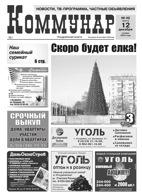 Коммунар