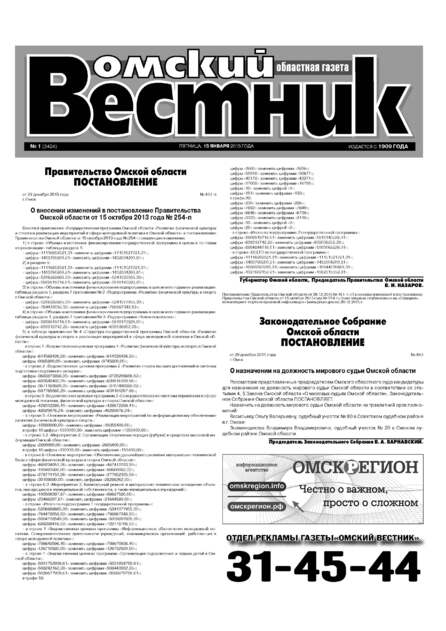 Омский Вестник
