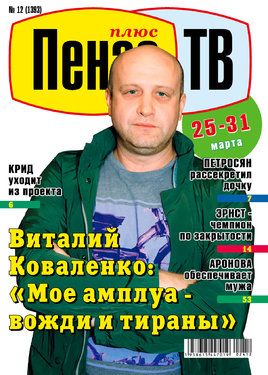 Пенза плюс ТВ