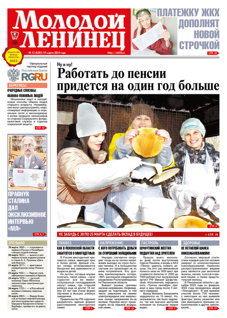 Молодой ленинец