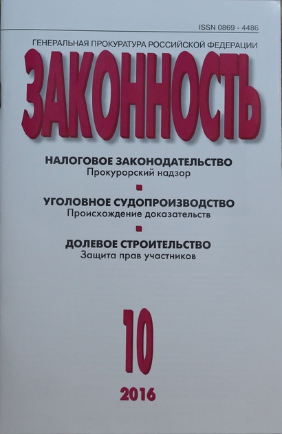 Законность