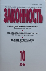 Законность