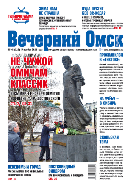 Вечерний Омск-Неделя