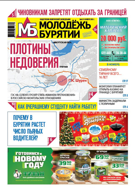 Молодежь  Бурятии