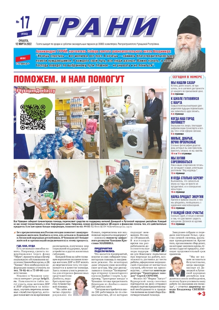 ГРАНИ (субботний выпуск)