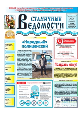 Станичные ведомости