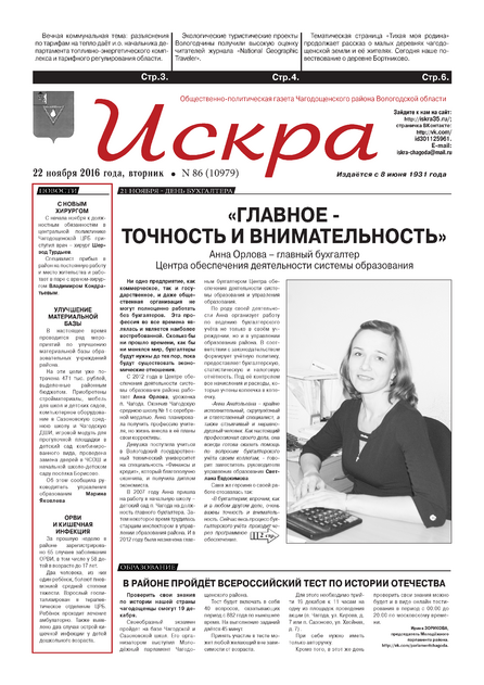 Искра