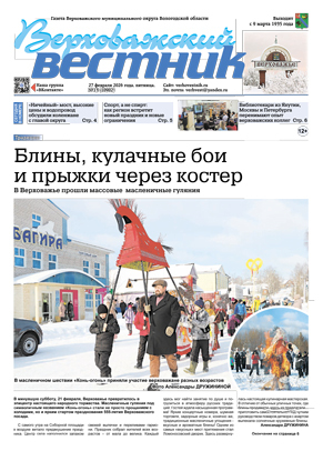 Верховажский вестник