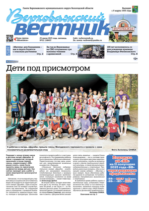 Верховажский вестник