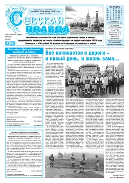 Севская правда