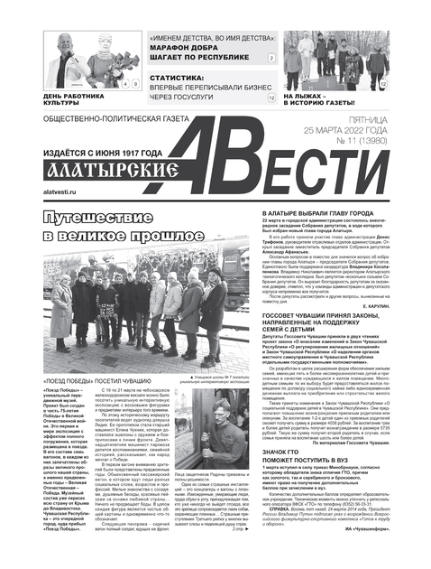 Алатырские вести