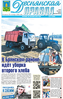 Деснянская правда