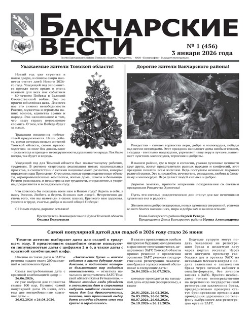 Бакчарские вести