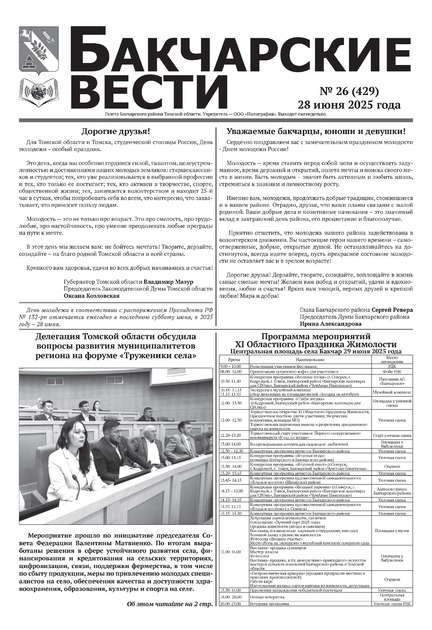 Бакчарские вести