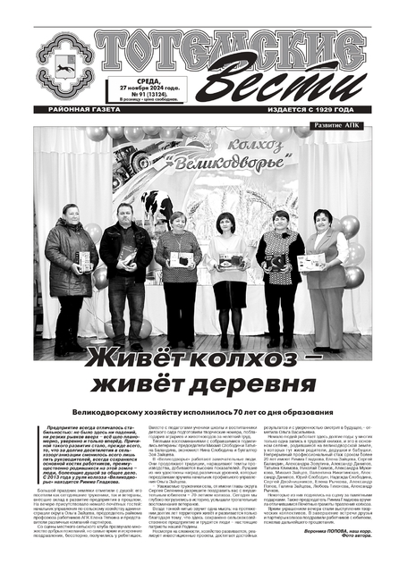 Тотемские вести