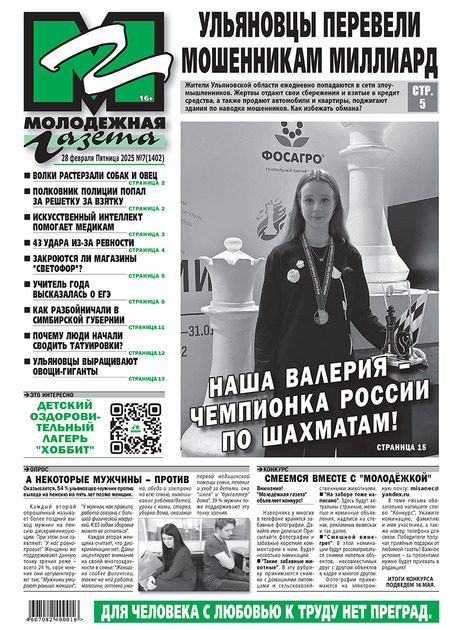 Молодежная газета
