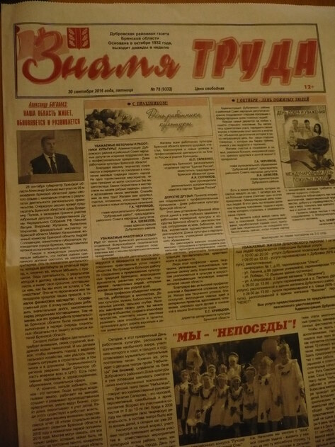 Знамя труда