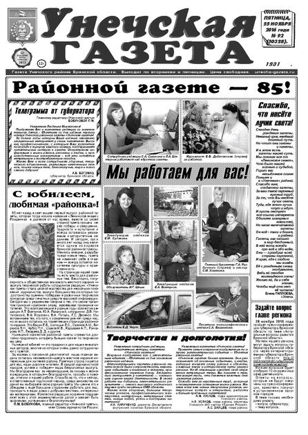 Унечская газета