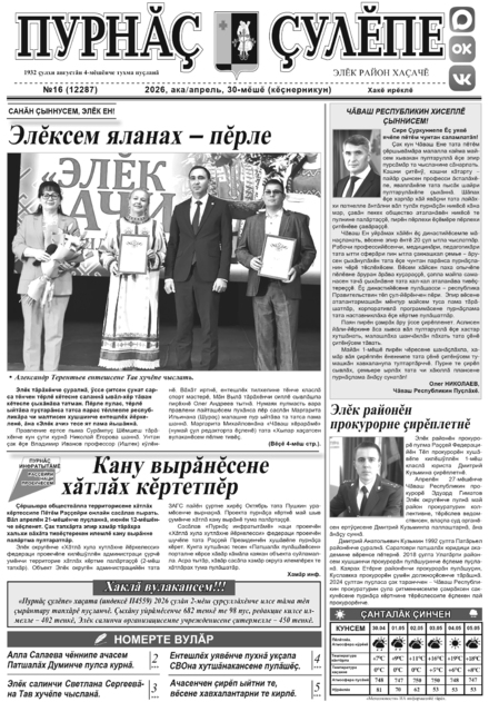 Пурнас сулепе (По жизненному пути)