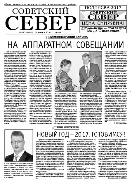 Советский Север