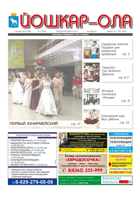 Йошкар-Ола (Вторник)