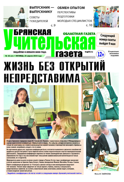 Брянская учительская газета