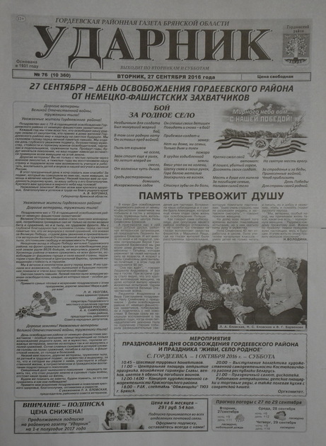 Ударник