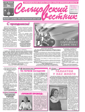 Сельцовский вестник