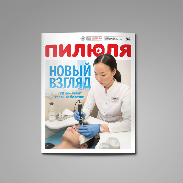 Пилюля