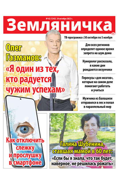 Земляничка