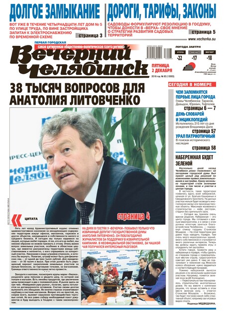 Вечерний Челябинск - выпуск по пятницам