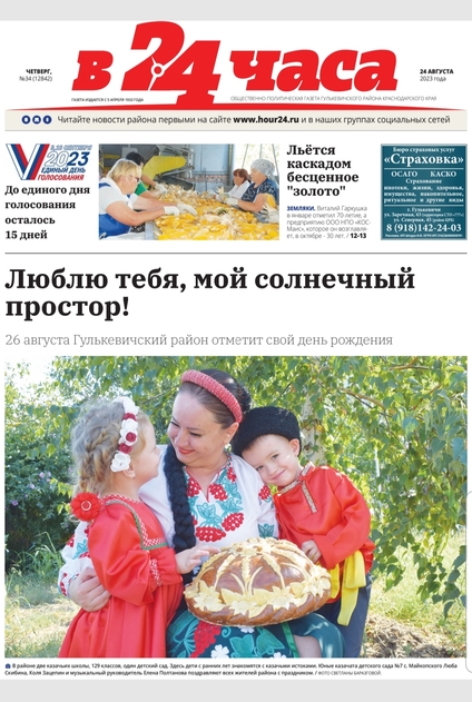 Газета "В 24 часа"