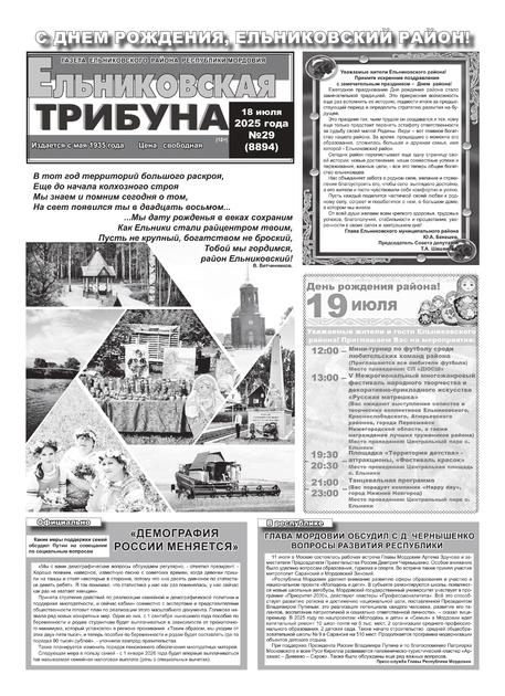 Ельниковская трибуна