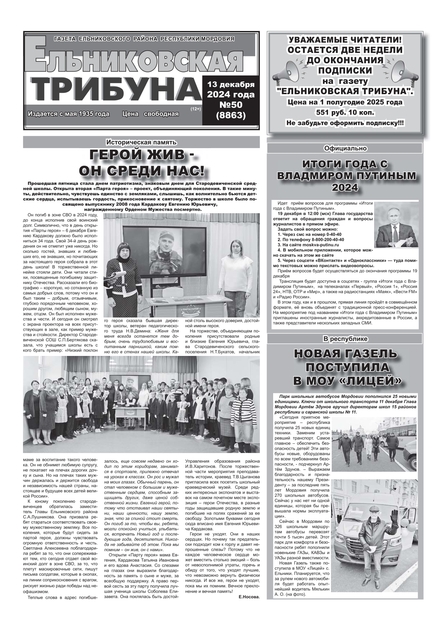 Ельниковская трибуна