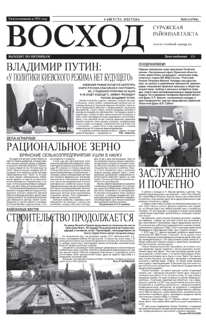 Восход