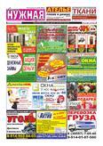 Очень НУЖНАЯ газета