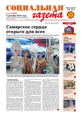 Социальная газета