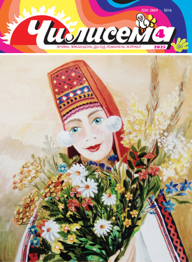 Чилисема ("Восход")