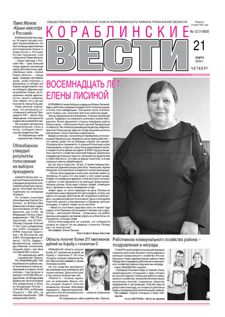 Кораблинские вести (г. Кораблино)