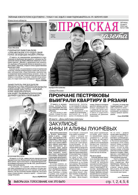 Пронская газета (р.п. Пронск)