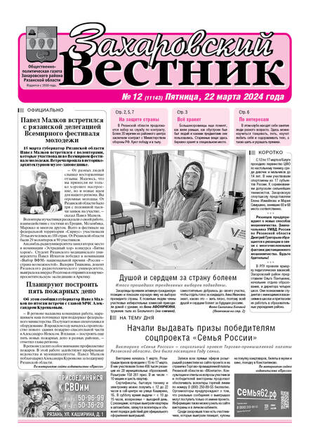 Захаровский вестник (с. Захарово)
